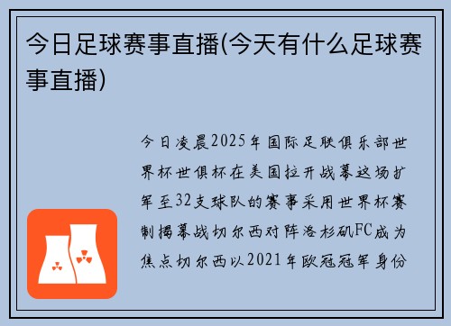 今日足球赛事直播(今天有什么足球赛事直播)